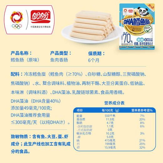 盼盼双重DHA儿童鳕鱼肠原味80g*4 商品图4