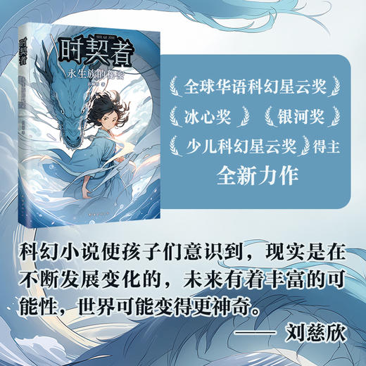 时契者:永生族的秘密 商品图2