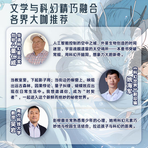 时契者:永生族的秘密 商品图3