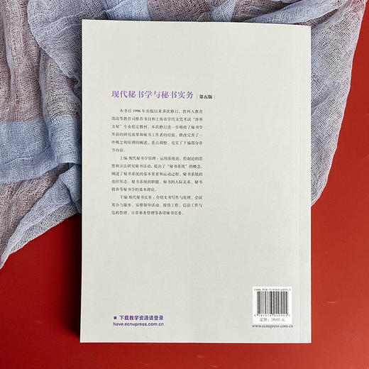 现代秘书学与秘书实务 第五版 高校文科精品教材 向国敏 商品图2