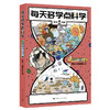 每天多学点科学.宇宙揭秘篇 商品缩略图1