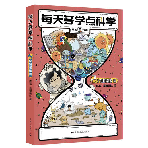 每天多学点科学.宇宙揭秘篇 商品图1