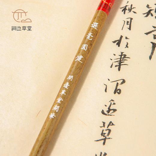 选毫圆健【涧边草堂精制湖笔】 商品图3