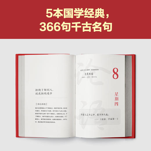读客2024国学经典日历 想读国学不知从何读起 白话解读精装 商品图2