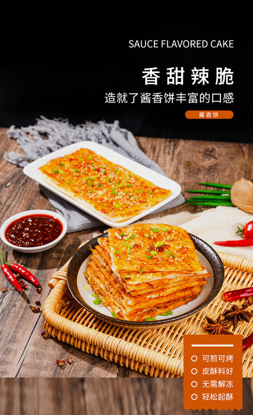 优选丨粮全其美-酱香饼 酱香饼，街头巷尾老味道 饼胚+调制酱料,饼皮酥香，酥脆松软，用心做好每一饼，操作简单、易煎易熟、老少皆宜 商品图2