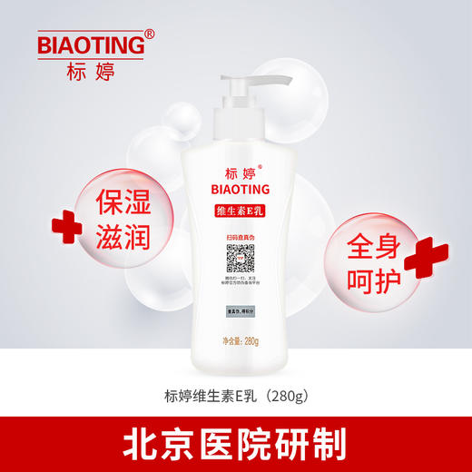 【情人节礼包】标婷维生素E乳280g+手足霜60g+泡沫洁面100ml 商品图1