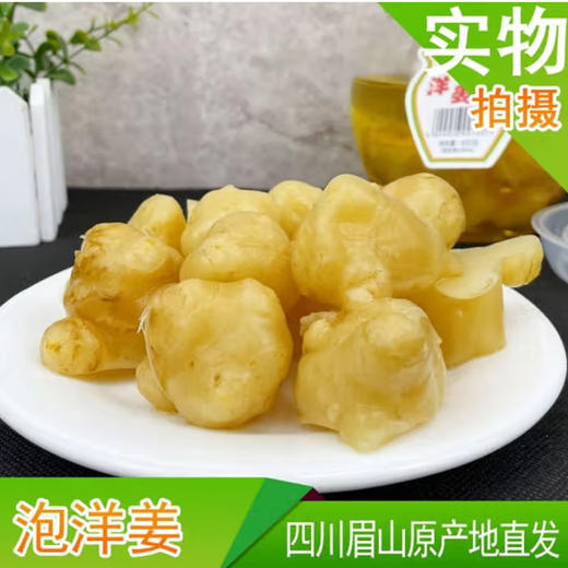 虎将泡洋姜【800g】 商品图1