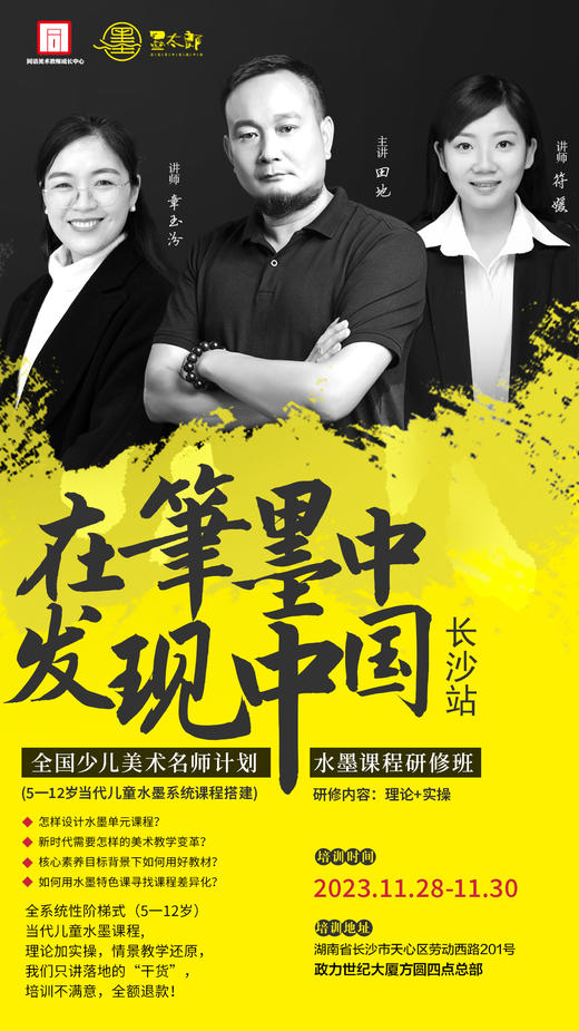 在笔墨中发现中国（2023.11.28-2023.11.30 长沙站） 商品图0