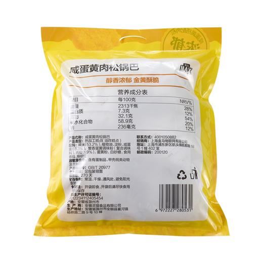 盒马 MAX 咸蛋黄肉松锅巴 1kg 商品图4