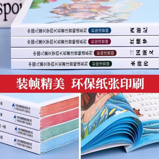 中国儿童文学四大名著注音畅读系列全4册 商品图4