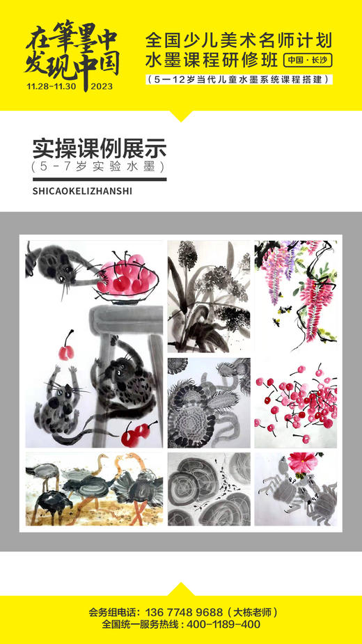 在笔墨中发现中国（2023.11.28-2023.11.30 长沙站） 商品图2