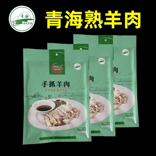 【清真草膘手抓】青海手抓羊肉熟羊肉开袋加热即食白切羊肉 真空锁鲜包邮 商品图2