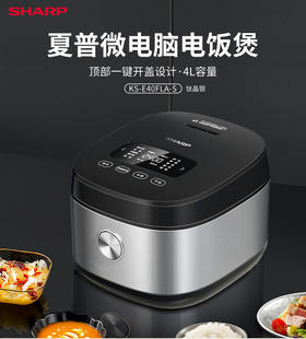 夏普 电饭煲 4L 黑色 KS-E40FLA-S
