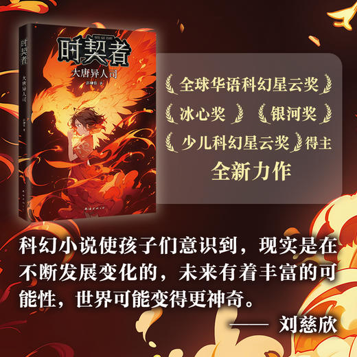 时契者:大唐异人司 商品图2