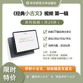 经典小古文 第一辑 轻松搞定文言文