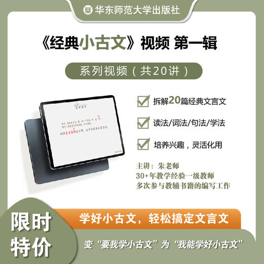 经典小古文 第一辑 轻松搞定文言文 商品图0