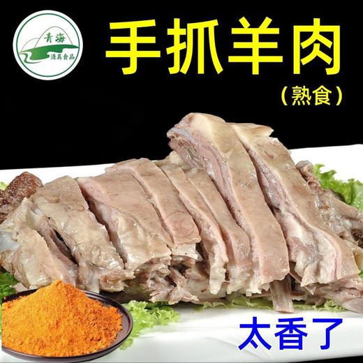 【清真草膘手抓】青海手抓羊肉熟羊肉开袋加热即食白切羊肉 真空锁鲜包邮 商品图0
