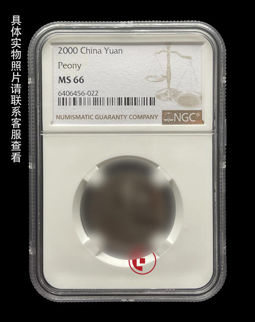 NGC评级《2000年牡丹壹Y（未公开发行）》（原光币） 商品图2