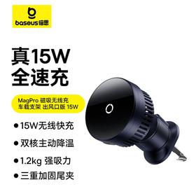 倍思 MagPro 磁吸无线充 车载支架 出风口版 15W