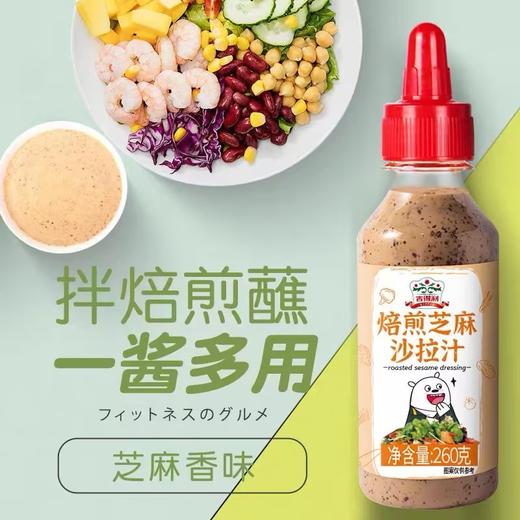吉得利焙煎芝麻沙拉汁（挤压）【260g】 商品图1