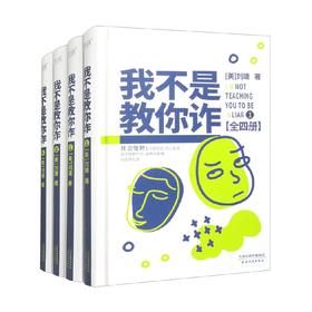 我不是教你诈 全四册 刘墉 著 励志与成功
