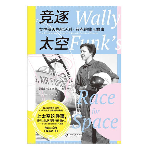 竞逐太空 苏·尼尔森 著 传记 商品图1