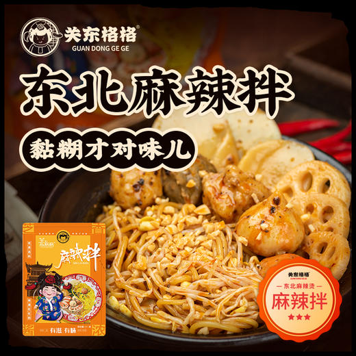【斌哥优选】黏糊老式东北麻辣烫，汤底真的超浓郁 商品图1