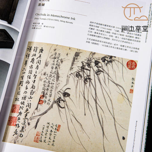 【绝版好书】台北故宫新书《写尽繁华－晚明文化人王世贞与他的志业》大16开303页 商品图3