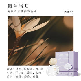 【十点读书专属】栖溪他乡系列·茉莉素心&佩兰当归 30ml 赠同款试香淡香水持久留香tf
