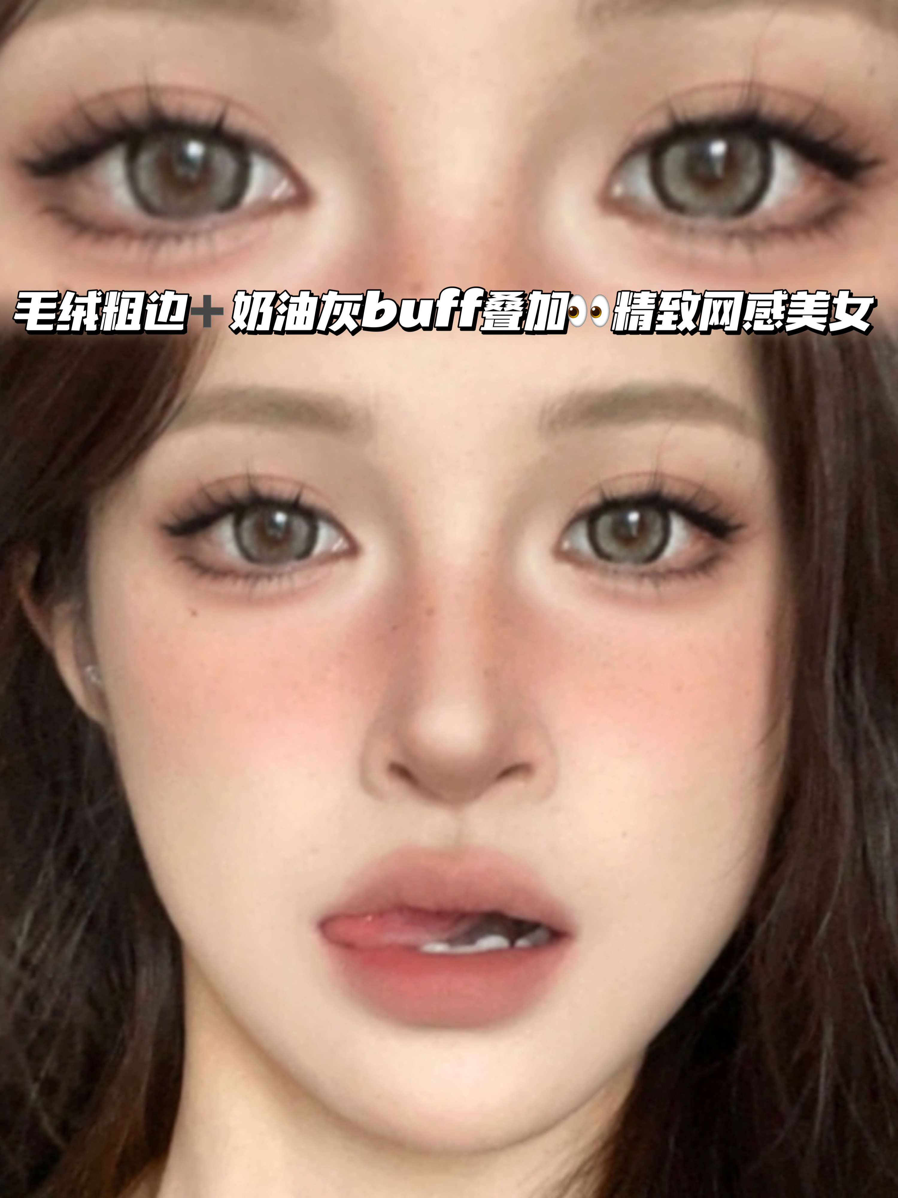 M02 毛绒奶油灰 月抛型