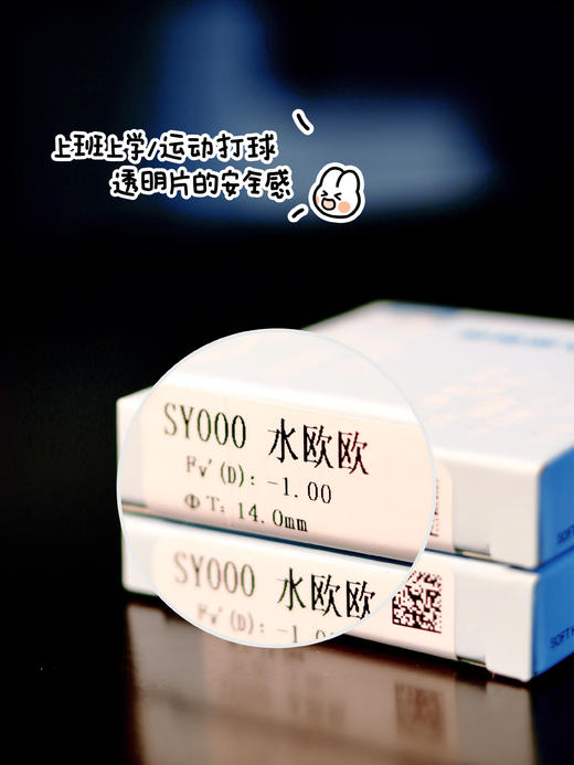 水欧欧 必备透明片 年抛 SIMO 商品图1