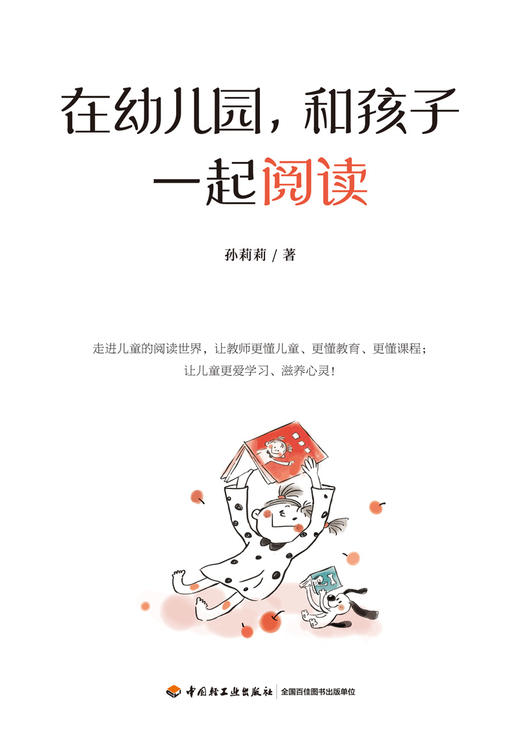 【签名版】在幼儿园，和孩子一起阅读 幼儿阅读 阅读活动（YT） 商品图1