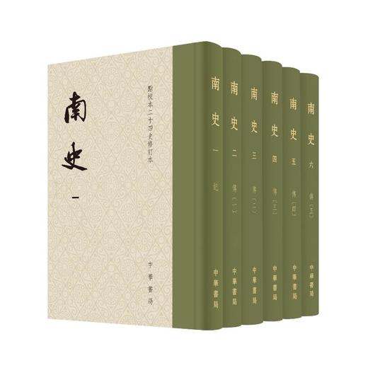 南史(1-6) 商品图0