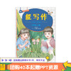 能写作小学语文同步作文二三四五六年级上下册人教统编版周子房主编语文单元习作基础提升课程作文课堂功能性习作教学解决方案 商品缩略图6