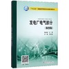发电厂电气部分(第4版十三五普通高等教育本科规划教材) 商品缩略图0