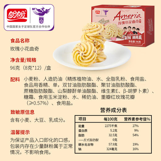 盼盼玫瑰小花曲奇96g*3 商品图4