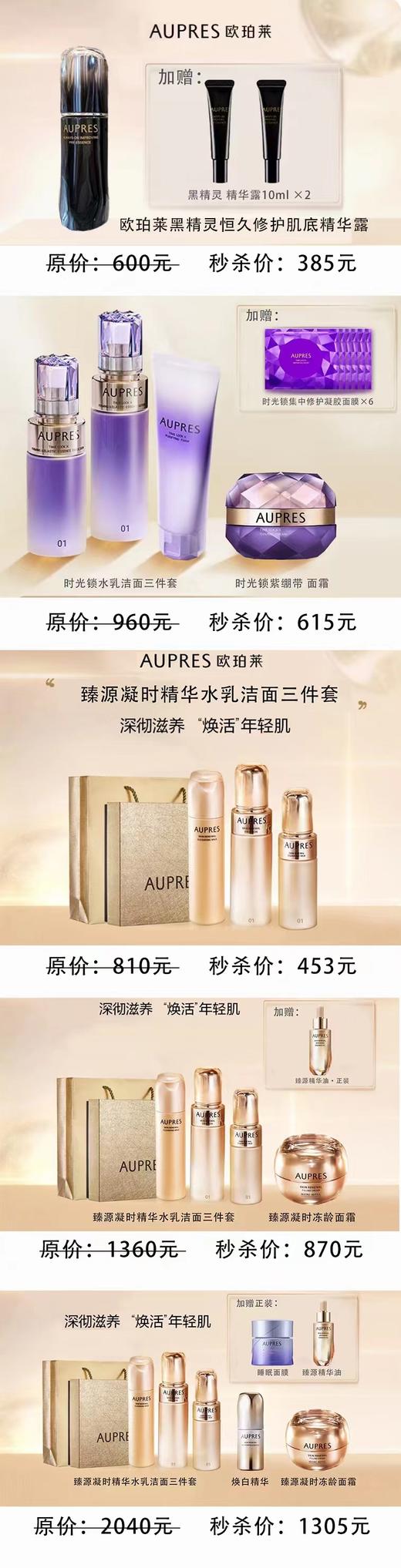 欧珀莱臻源凝时套盒(洁面乳+精华水+精华乳+面霜+精华油) 商品图2