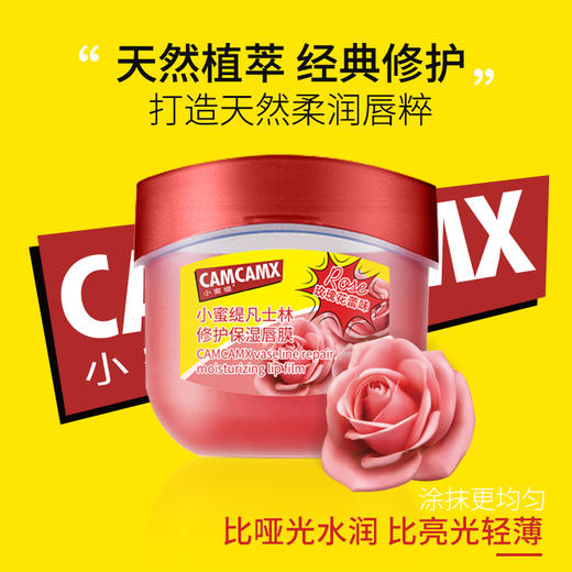 【一抹水润 告别干裂】CAMCAMX美国小蜜缇凡士林修护保湿润唇膜 天然植萃 保湿滋润 淡化唇纹 唇部护理 商品图6