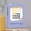 24 天突破中考英语完形和阅读 商品缩略图1