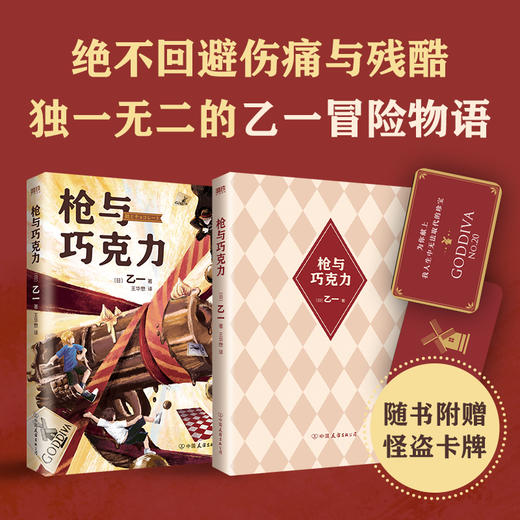 枪与巧克力（乙一生涯代表作，蒙尘十七年首次引进！） 商品图2