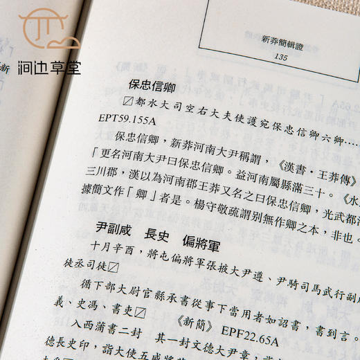 【绝版好书】《新莽简辑證》16开207页，1995年新文丰出版 商品图4