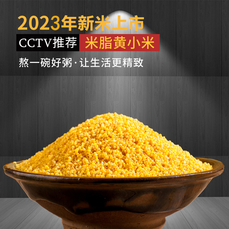 今年新米上市2023年 | 米脂黄小米三层米油月子米（五斤包邮）产地直供