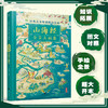 经典名著鉴赏解读绘本·山海经全景大画卷 全景手绘图解山海经，把上古时代的百科全书画给孩子看！ 商品缩略图1