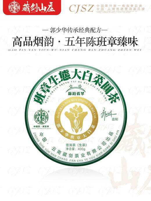 藏剑山庄 2021年郭少华出品 绿铂二星大白菜 400克/片  购买7片赠1片！ 商品图2