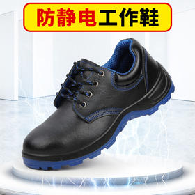 防静电劳保鞋钢包头防砸防刺穿透气耐磨实心底工作鞋