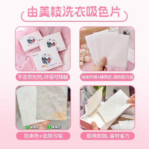 YUMIE由美枝防串染洗衣吸色片1盒30片/117630 安心混洗不串色吸色护色 商品图2