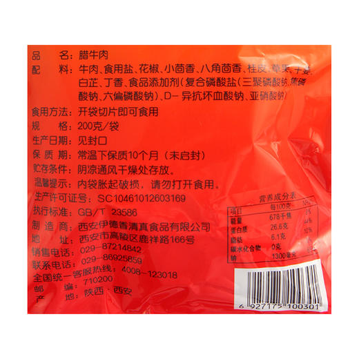 西安饭庄 老孙家 腊牛肉 200g 商品图5