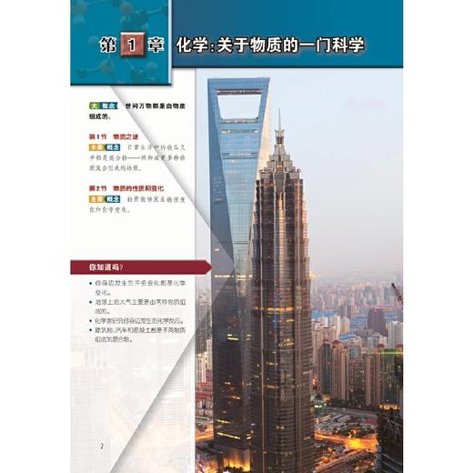 科学发现者 化学(第二版2023修订版)(全4册) 商品图3