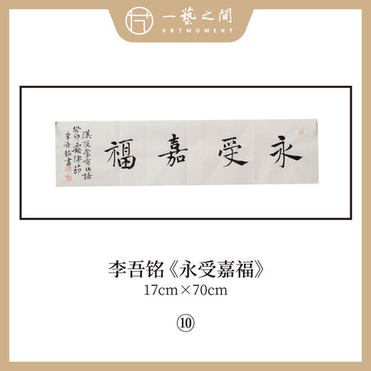 李吾铭17*70CM横幅四字福语 手写手书纸本宣纸书法作品：《抱朴守真》《道法自然》《风华正茂》《积健为雄》《长乐未央》 商品图7