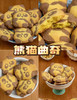 熊猫曲奇（10块） 商品缩略图2